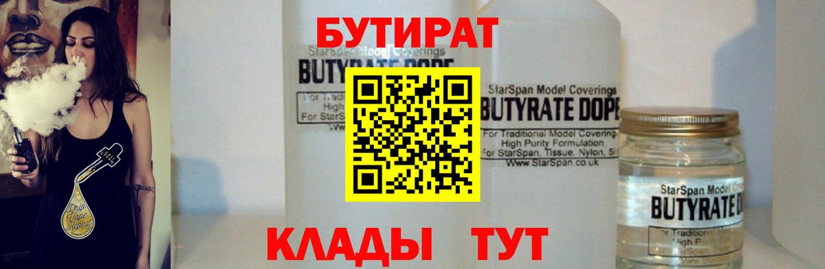 Орск  Бутират бутик  Вход с VPN 