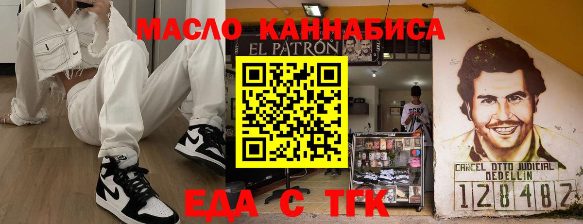 Еда ТГК конопля Орск