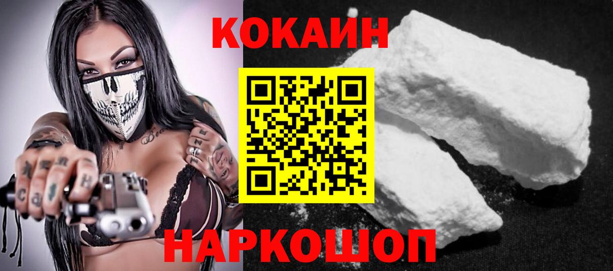 Cocaine VHQ  Кокаин VHQ  Вход с VPN  Орск 