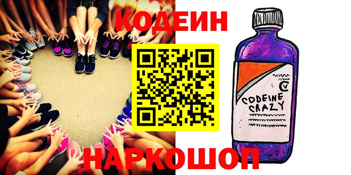 Кодеиновый сироп Lean напиток Lean (лин)  Вход с VPN  Орск 