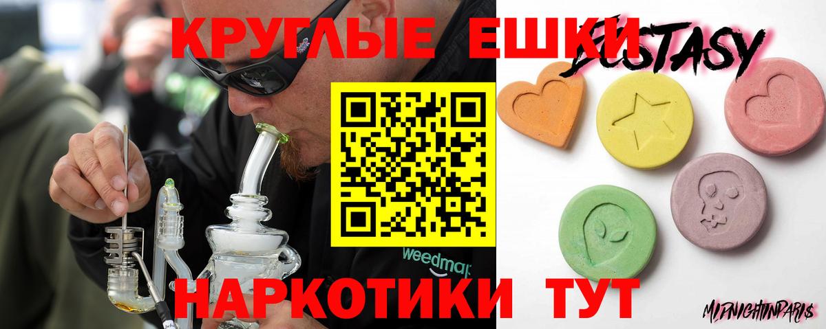 Экстази круглые Орск