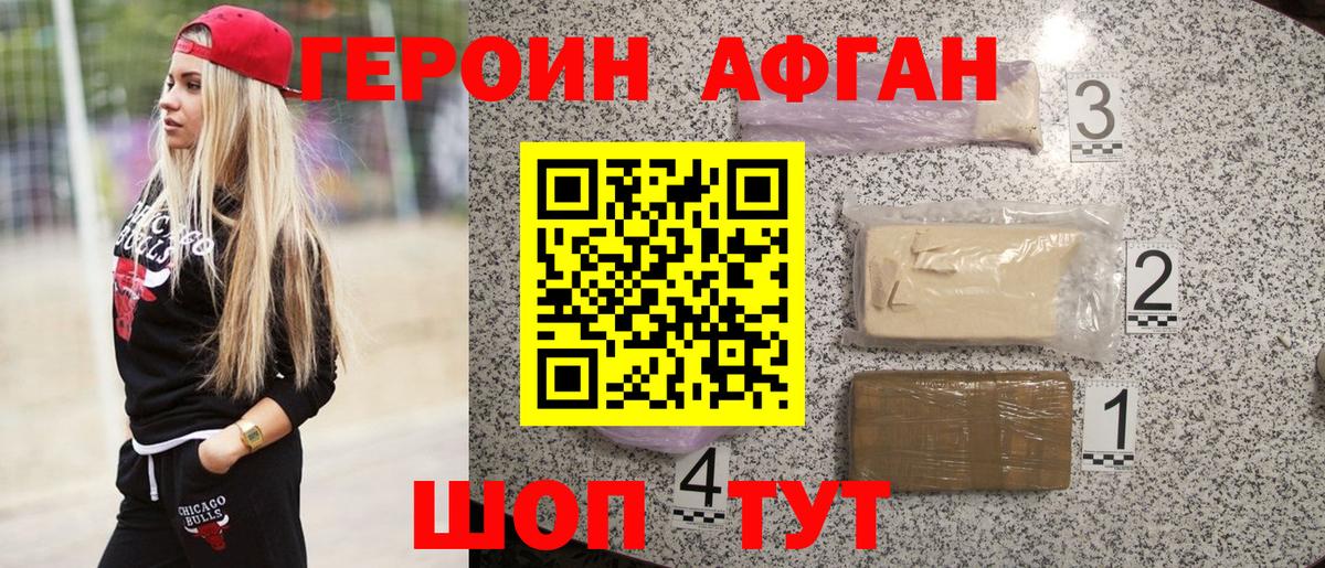 Героин VHQ  Вход с VPN  ГЕРОИН  Орск 
