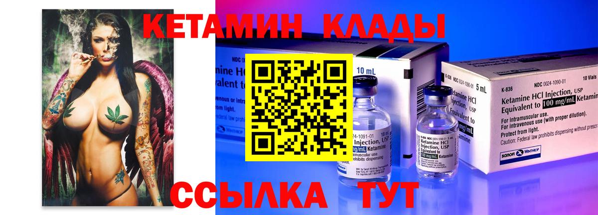 КЕТАМИН VHQ  Вход с VPN  Орск  Кетамин ketamine 