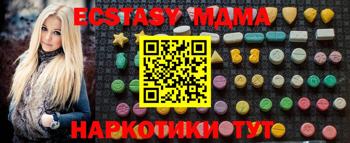 MDMA кристаллы Орск