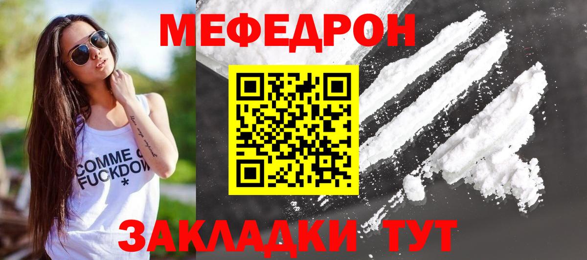 Орск  Меф  Вход с VPN  Мефедрон мяу мяу  МЕГА tor  МЯУ-МЯУ  Мефедрон мука 