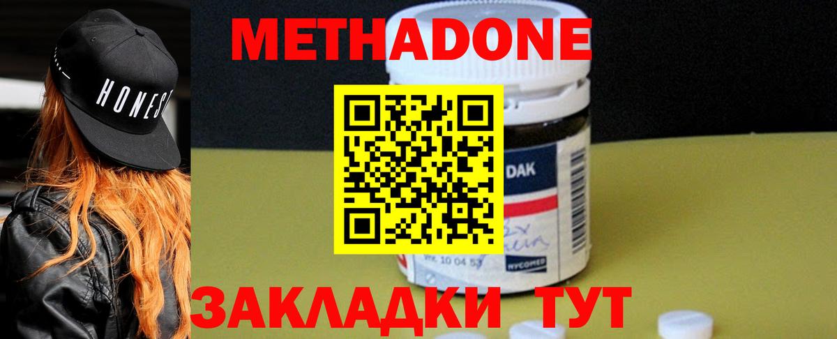 МЕТАДОН methadone  Вход с VPN  Орск  Метадон мёд 