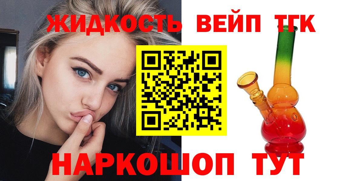 Орск  ТГК вейп с тгк  Дистиллят ТГК вейп  Вход с VPN 